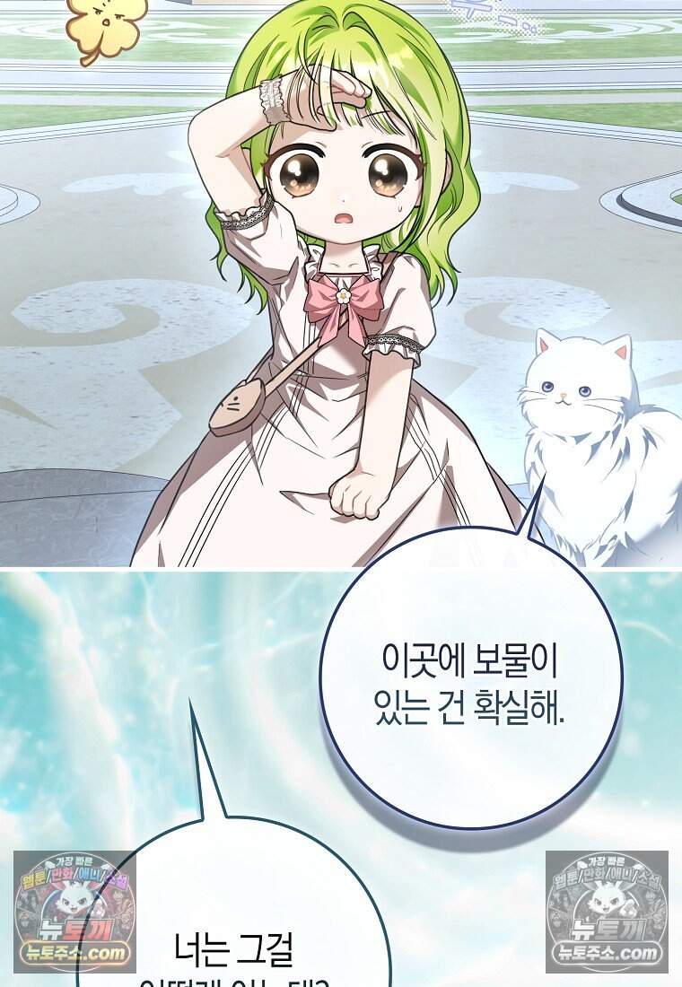 악당 공작가에 피어난 새싹 아기님 7화 24