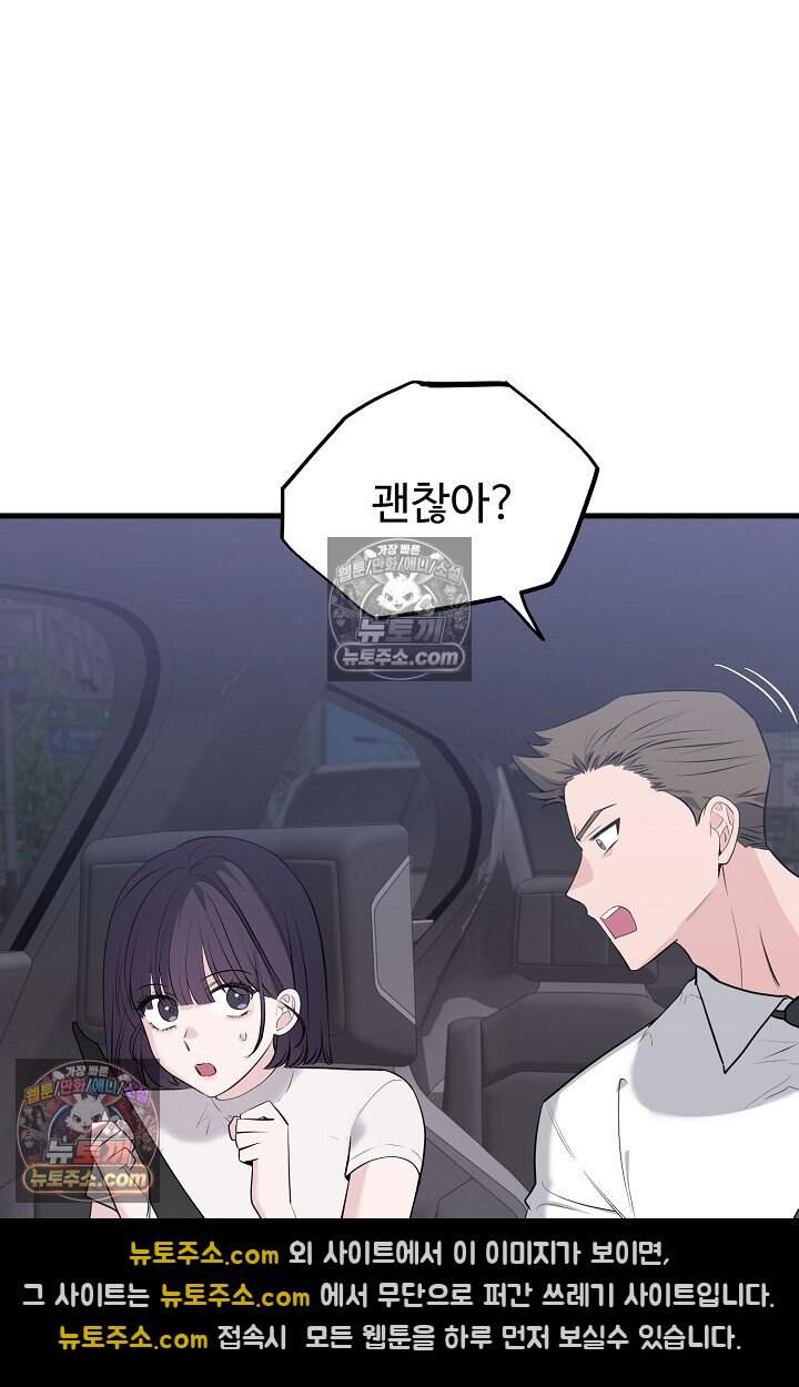 아찔한 남사친 [19세 완전판] 20화 9