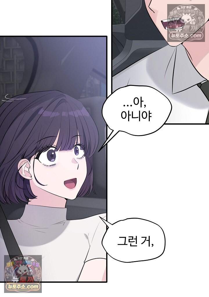 아찔한 남사친 [19세 완전판] 20화 11