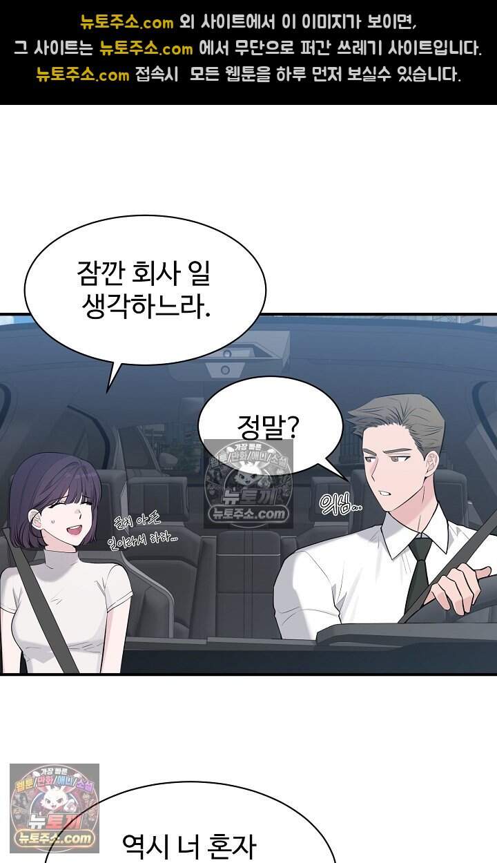 아찔한 남사친 [19세 완전판] 20화 12
