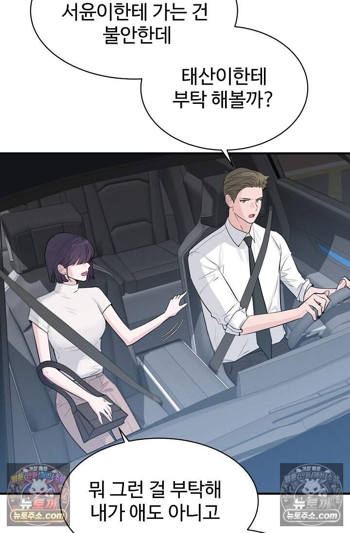 아찔한 남사친 [19세 완전판] 20화 13