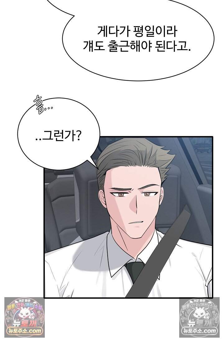 아찔한 남사친 [19세 완전판] 20화 14