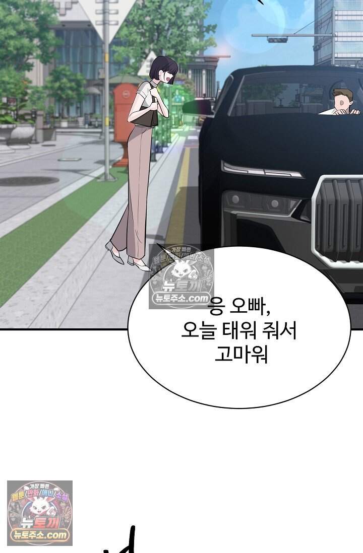아찔한 남사친 [19세 완전판] 20화 17