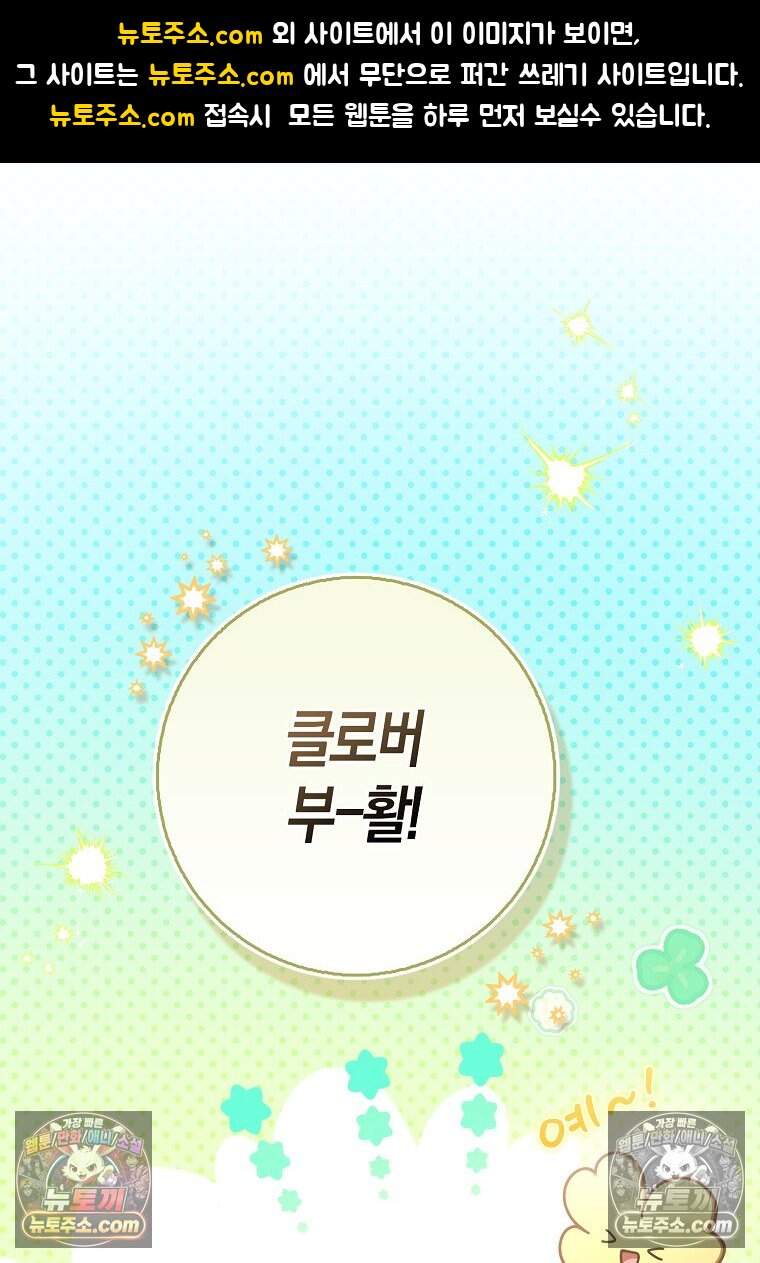 악당 공작가에 피어난 새싹 아기님 17화 1