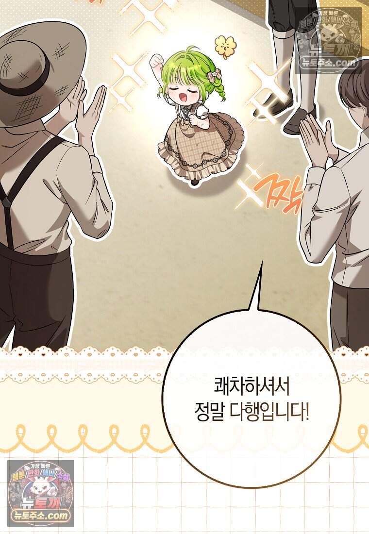 악당 공작가에 피어난 새싹 아기님 17화 4