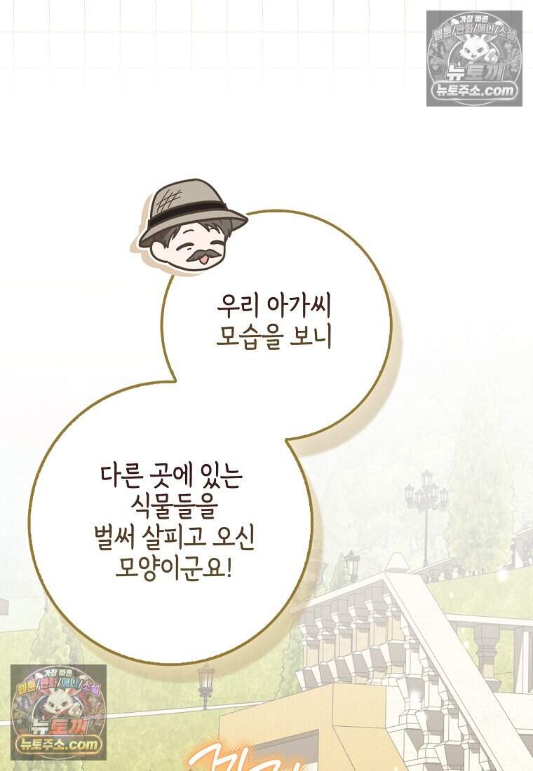 악당 공작가에 피어난 새싹 아기님 17화 5