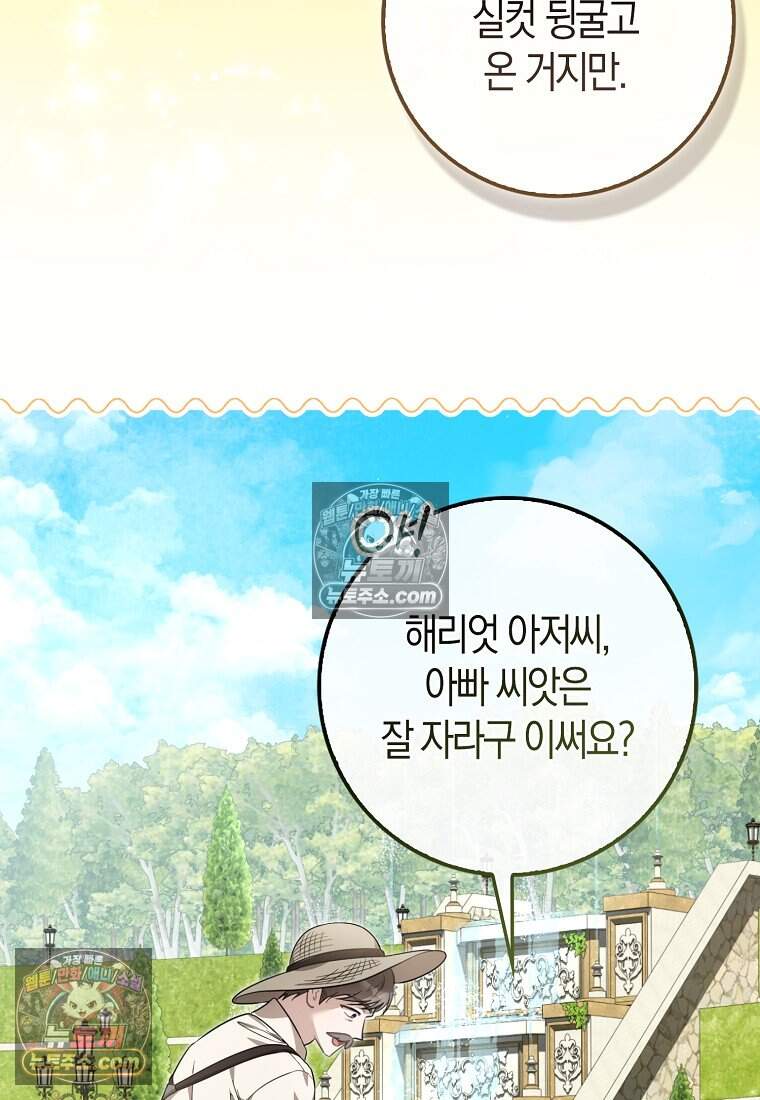 악당 공작가에 피어난 새싹 아기님 17화 7
