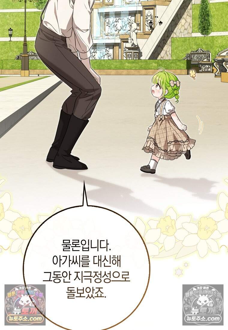 악당 공작가에 피어난 새싹 아기님 17화 8