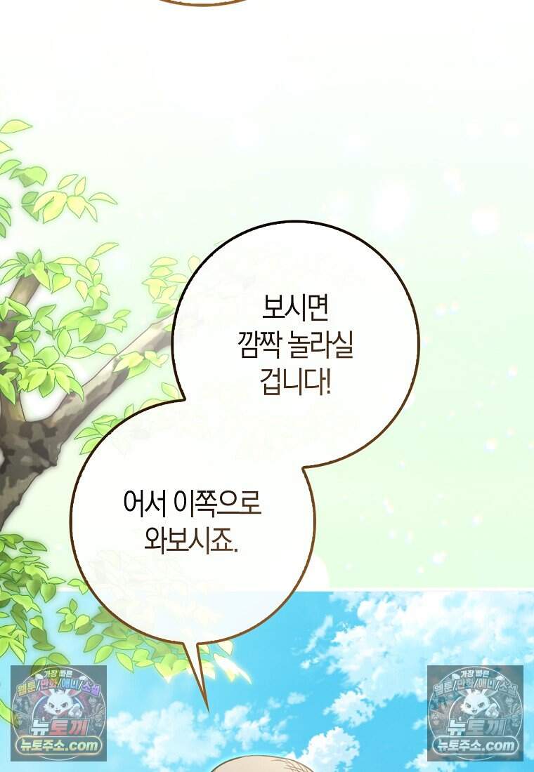 악당 공작가에 피어난 새싹 아기님 17화 9