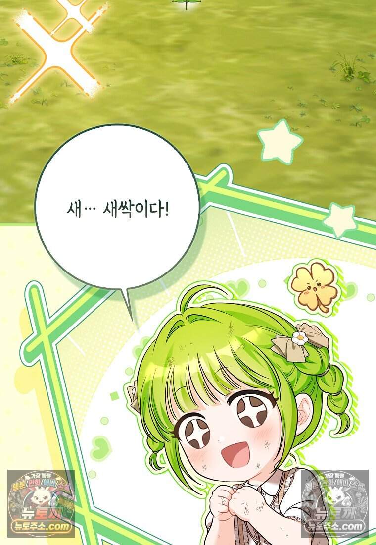 악당 공작가에 피어난 새싹 아기님 17화 14