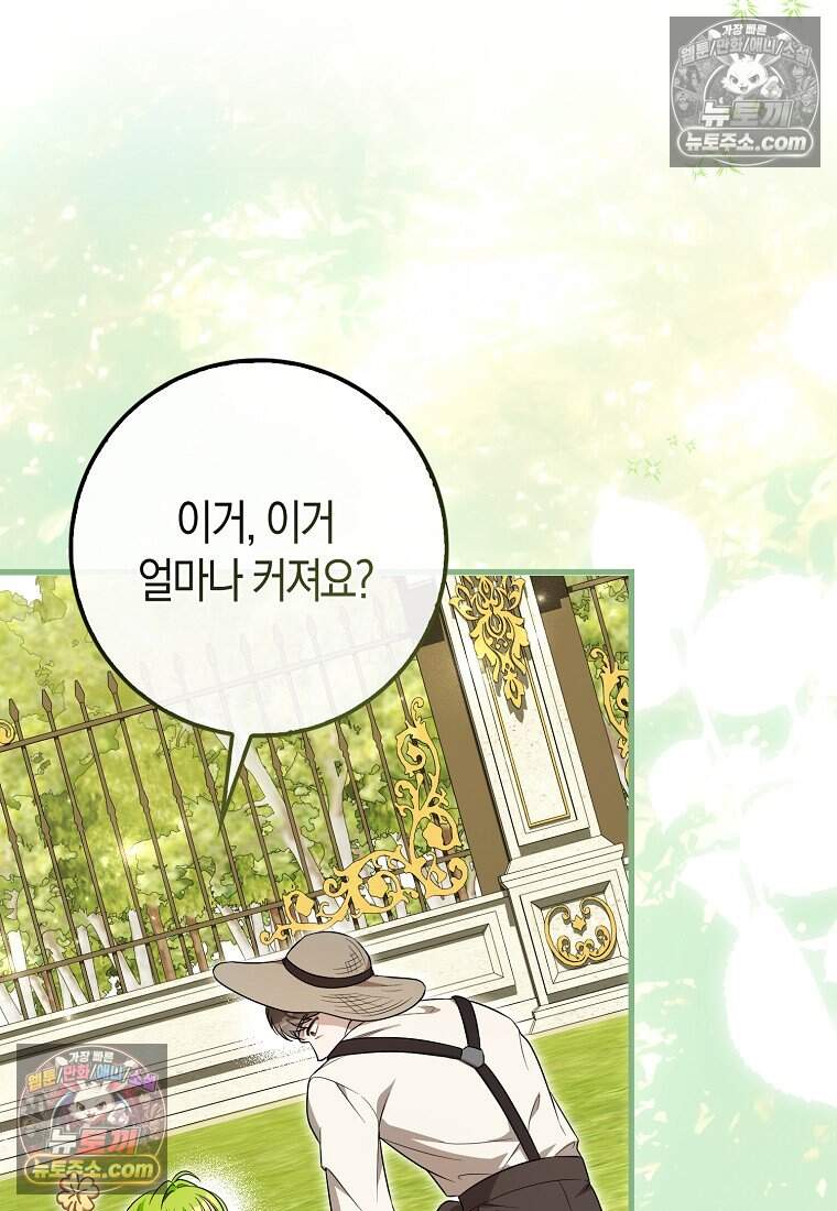 악당 공작가에 피어난 새싹 아기님 17화 17