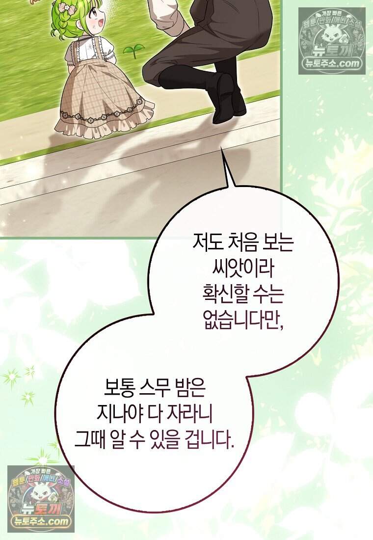 악당 공작가에 피어난 새싹 아기님 17화 18