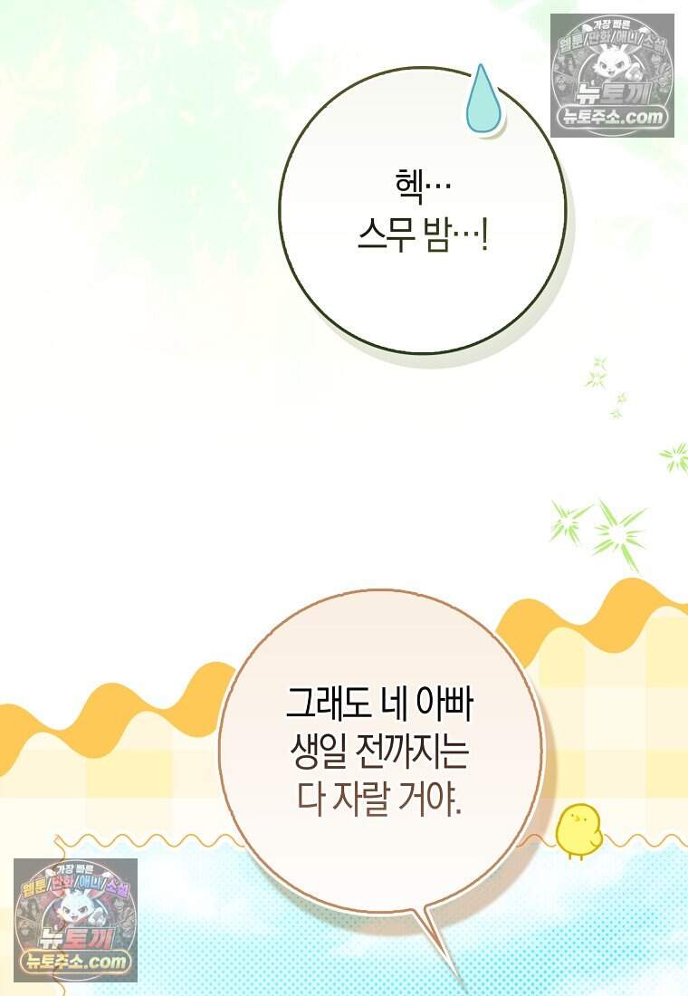 악당 공작가에 피어난 새싹 아기님 17화 19