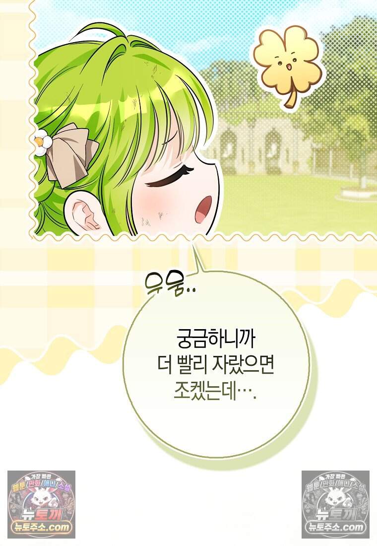 악당 공작가에 피어난 새싹 아기님 17화 20