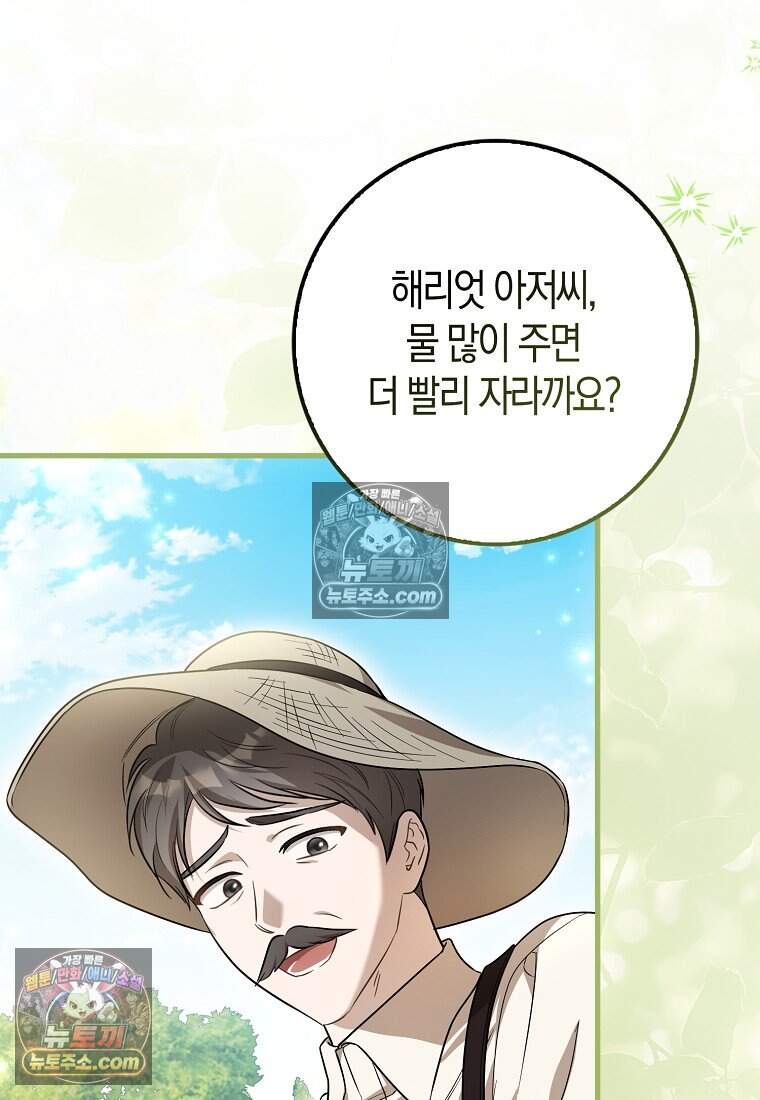 악당 공작가에 피어난 새싹 아기님 17화 21