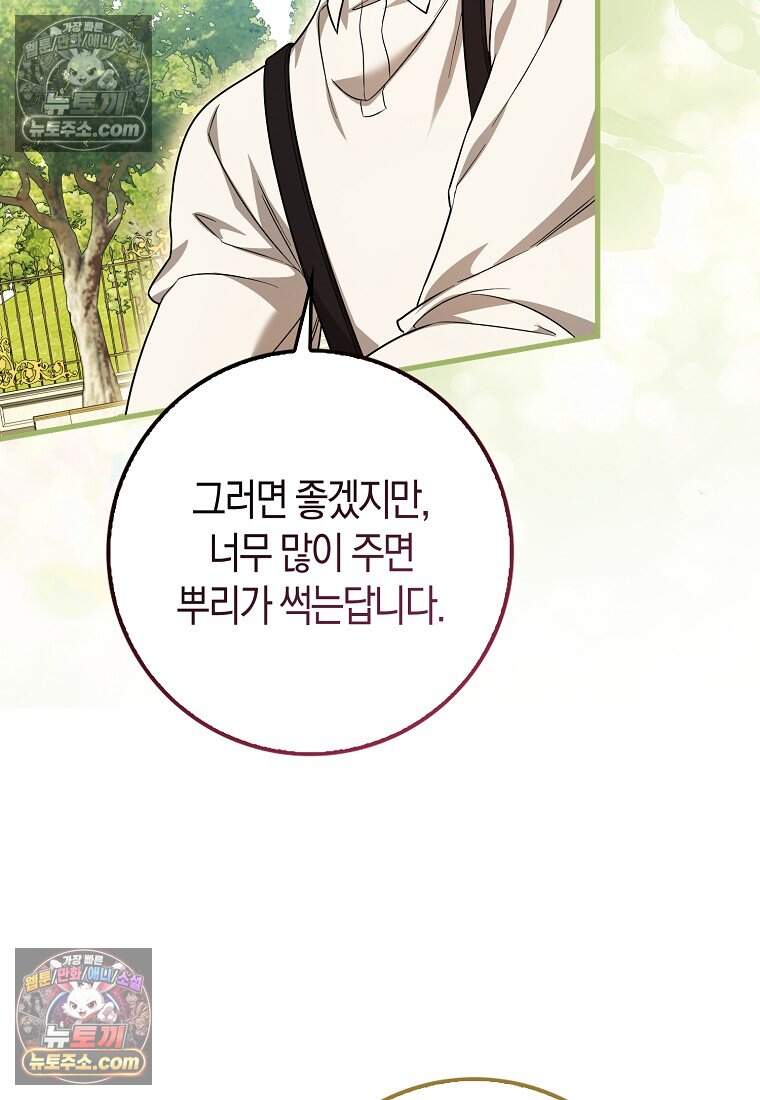 악당 공작가에 피어난 새싹 아기님 17화 22