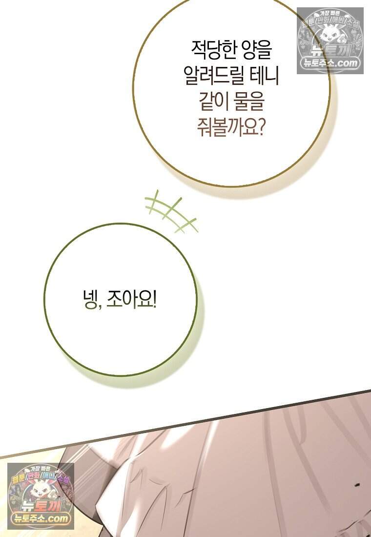 악당 공작가에 피어난 새싹 아기님 17화 23