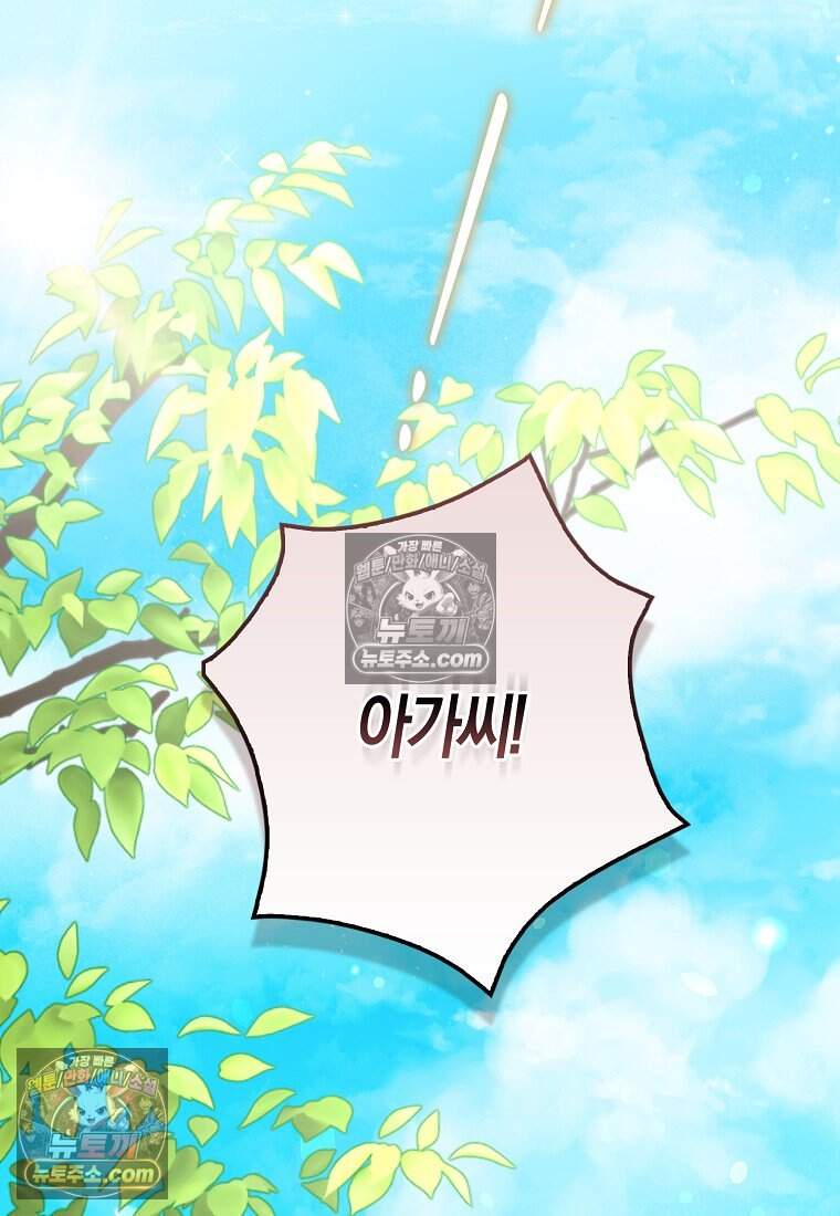 악당 공작가에 피어난 새싹 아기님 17화 25