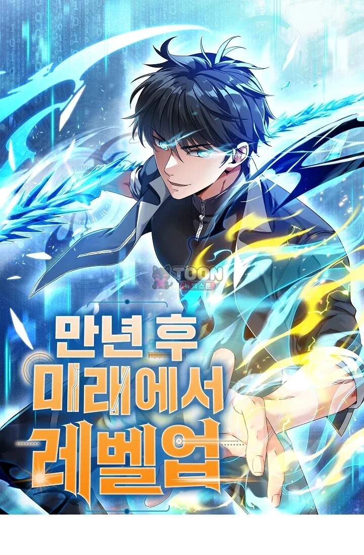 만년 후 미래에서 레벨업 331화 1