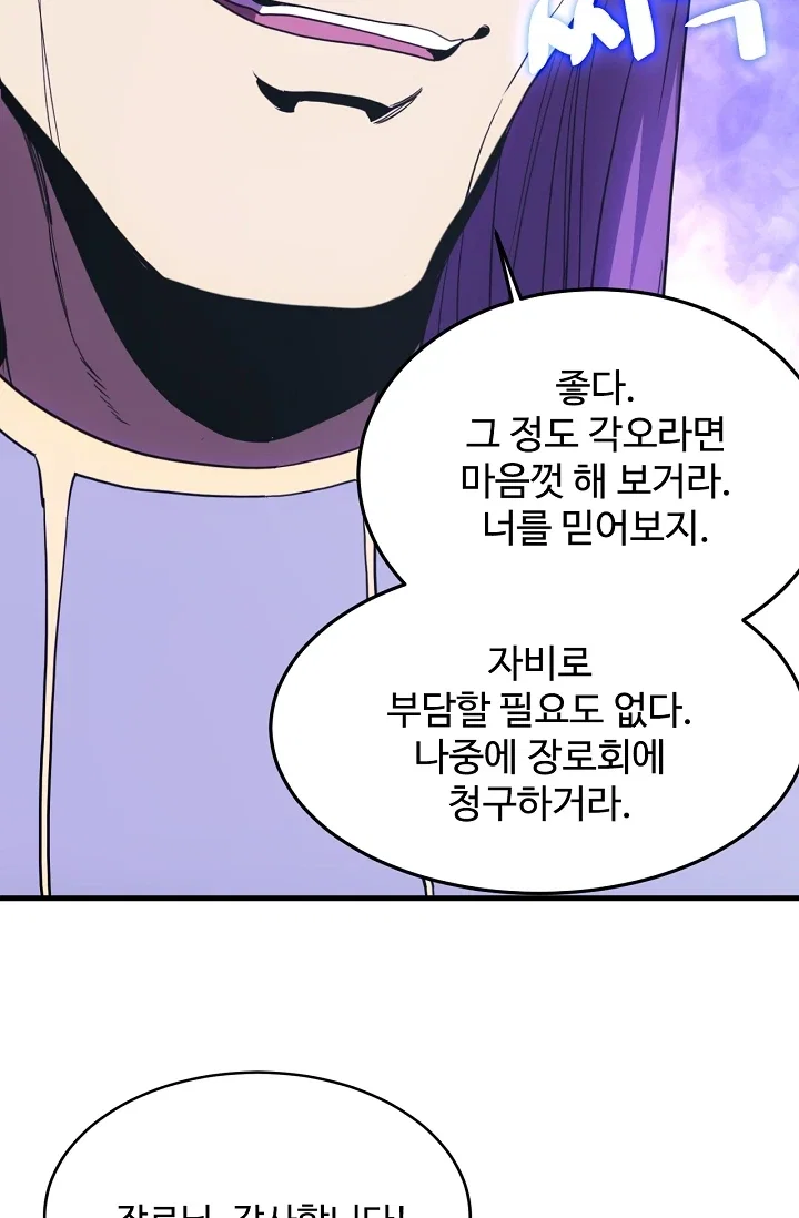 만년 후 미래에서 레벨업 331화 6