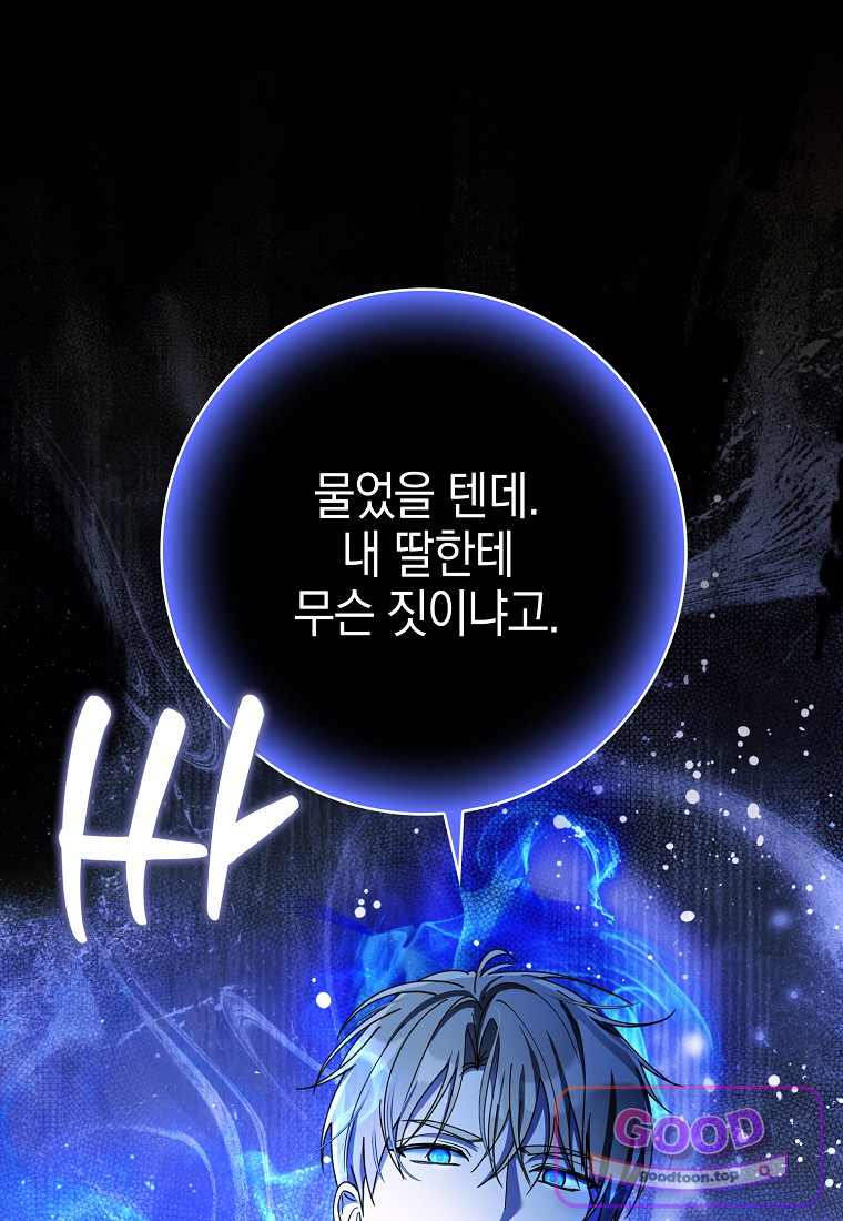 아빠를 살려보겠습니다 34화 1
