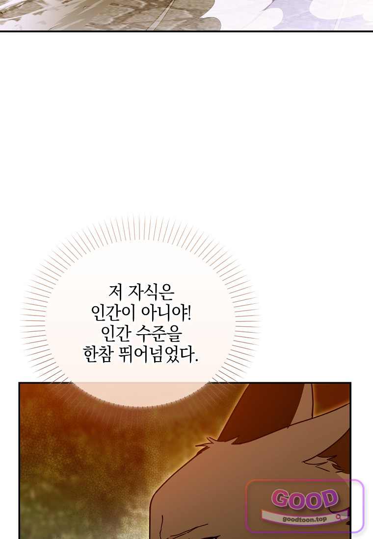 아빠를 살려보겠습니다 34화 9