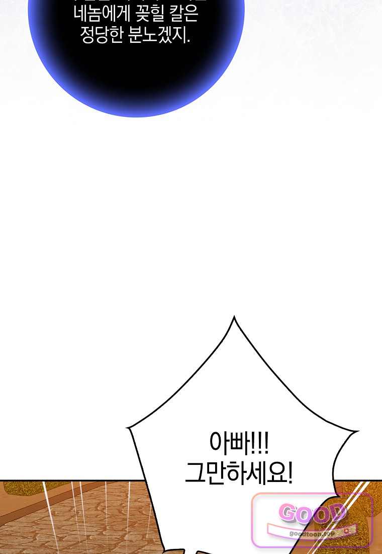 아빠를 살려보겠습니다 34화 17