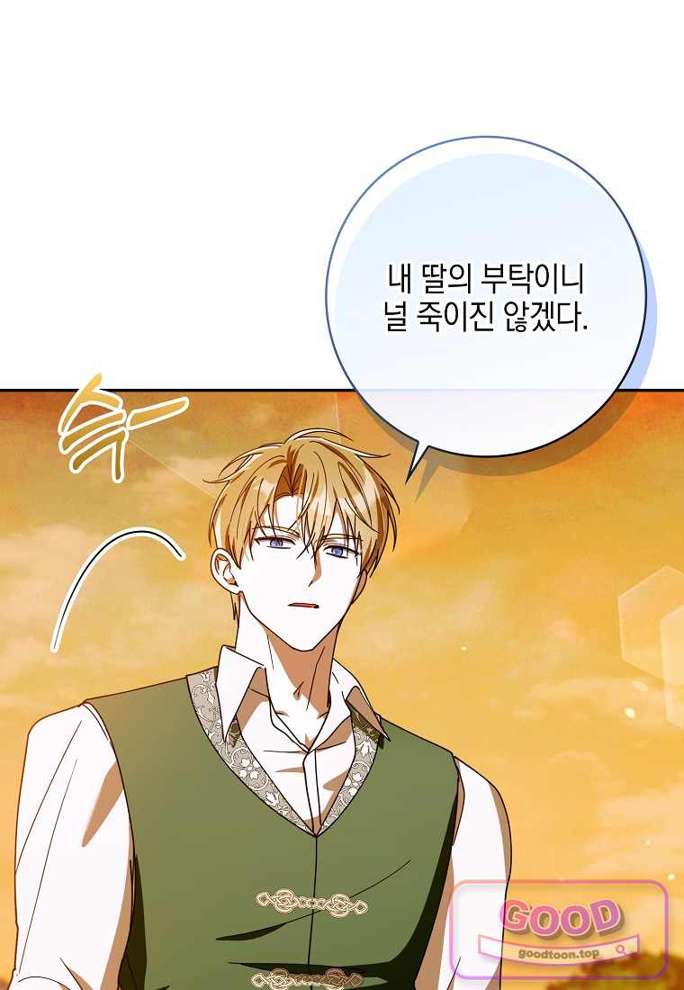 아빠를 살려보겠습니다 34화 24