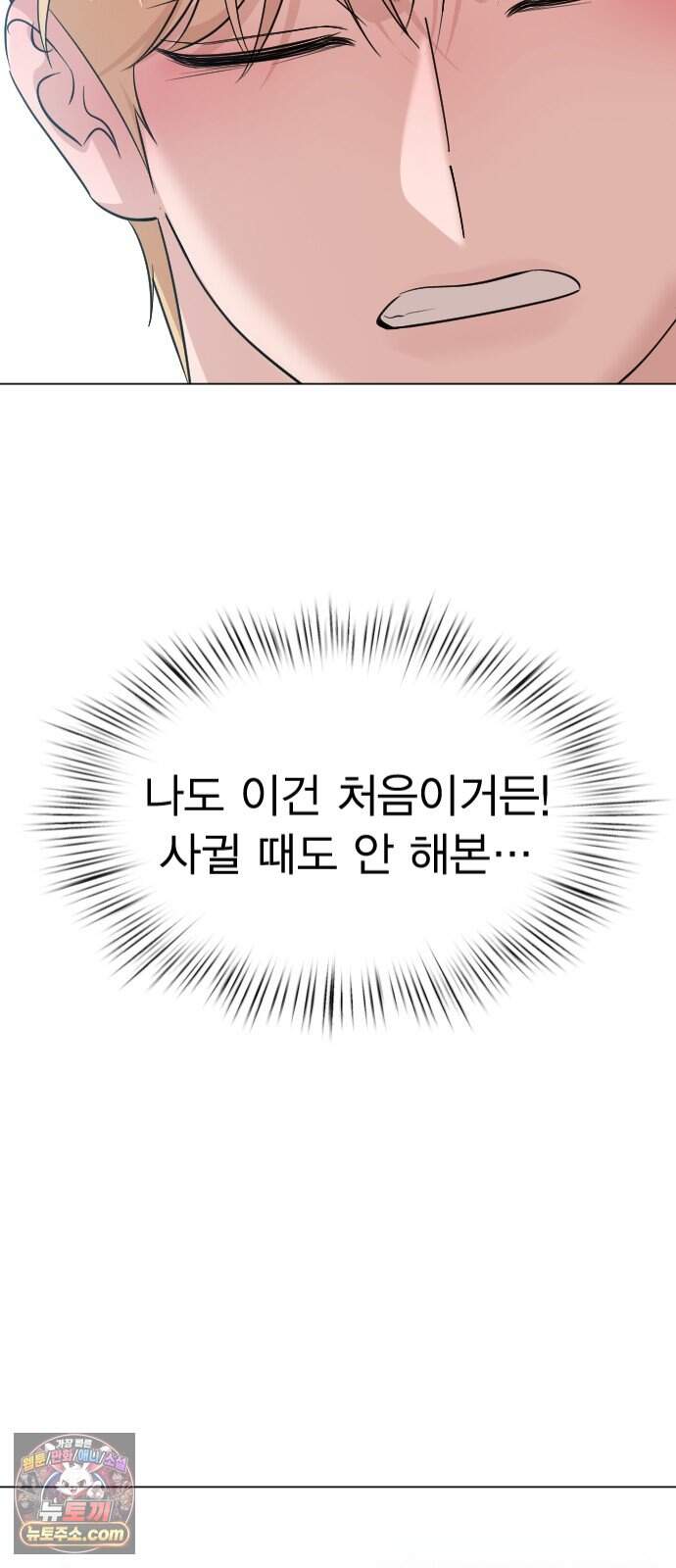 우리 커플 아님! 05. 그들이 헤어진 이유 3