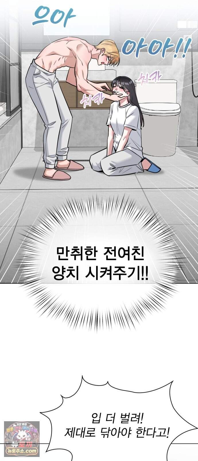 우리 커플 아님! 05. 그들이 헤어진 이유 4