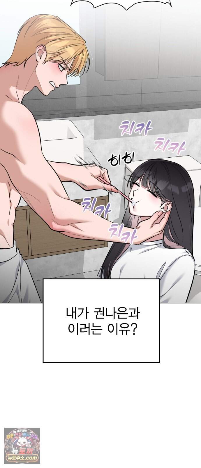 우리 커플 아님! 05. 그들이 헤어진 이유 5