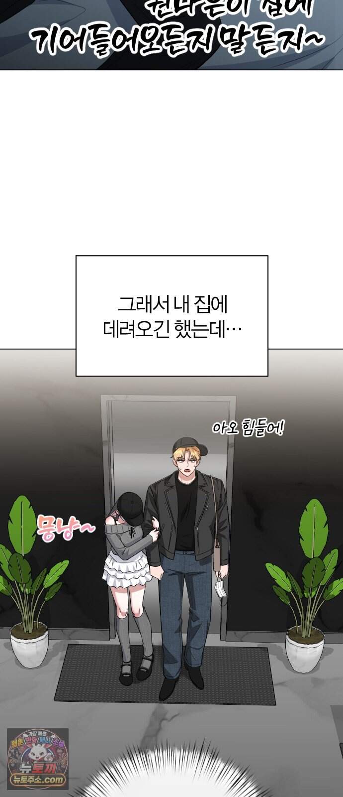 우리 커플 아님! 05. 그들이 헤어진 이유 9