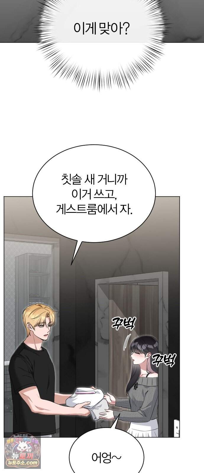 우리 커플 아님! 05. 그들이 헤어진 이유 10