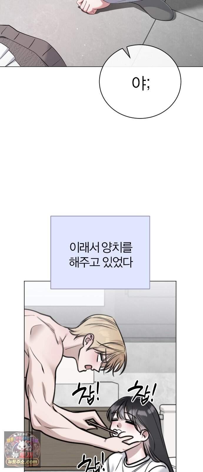 우리 커플 아님! 05. 그들이 헤어진 이유 15