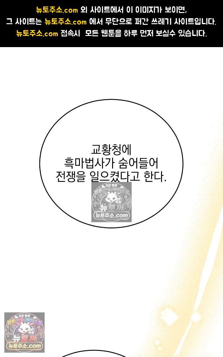 공녀가 좀비를 숨김 50화 1