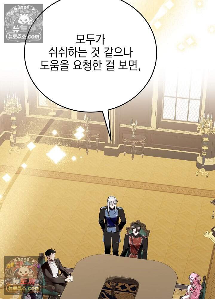 공녀가 좀비를 숨김 50화 2