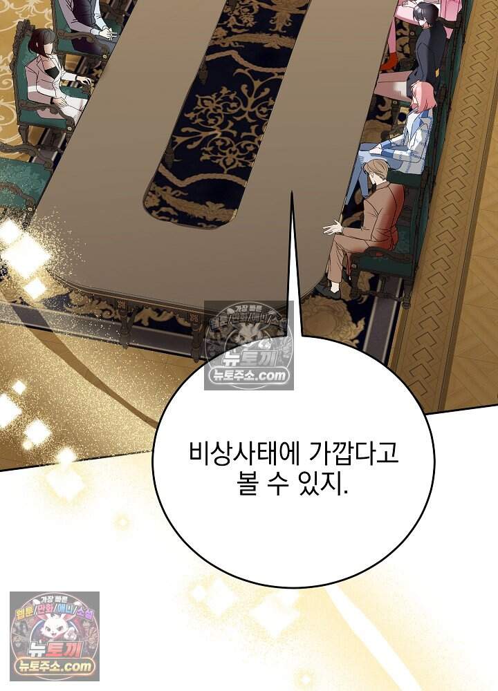 공녀가 좀비를 숨김 50화 3