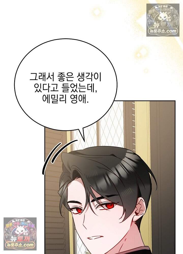 공녀가 좀비를 숨김 50화 4