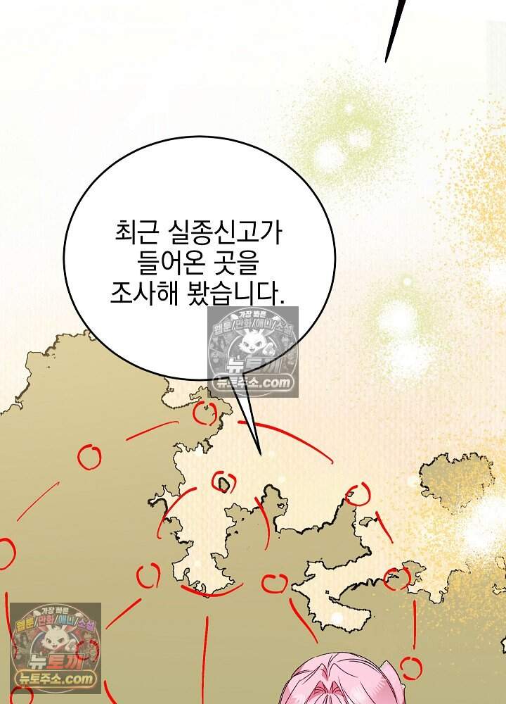 공녀가 좀비를 숨김 50화 8