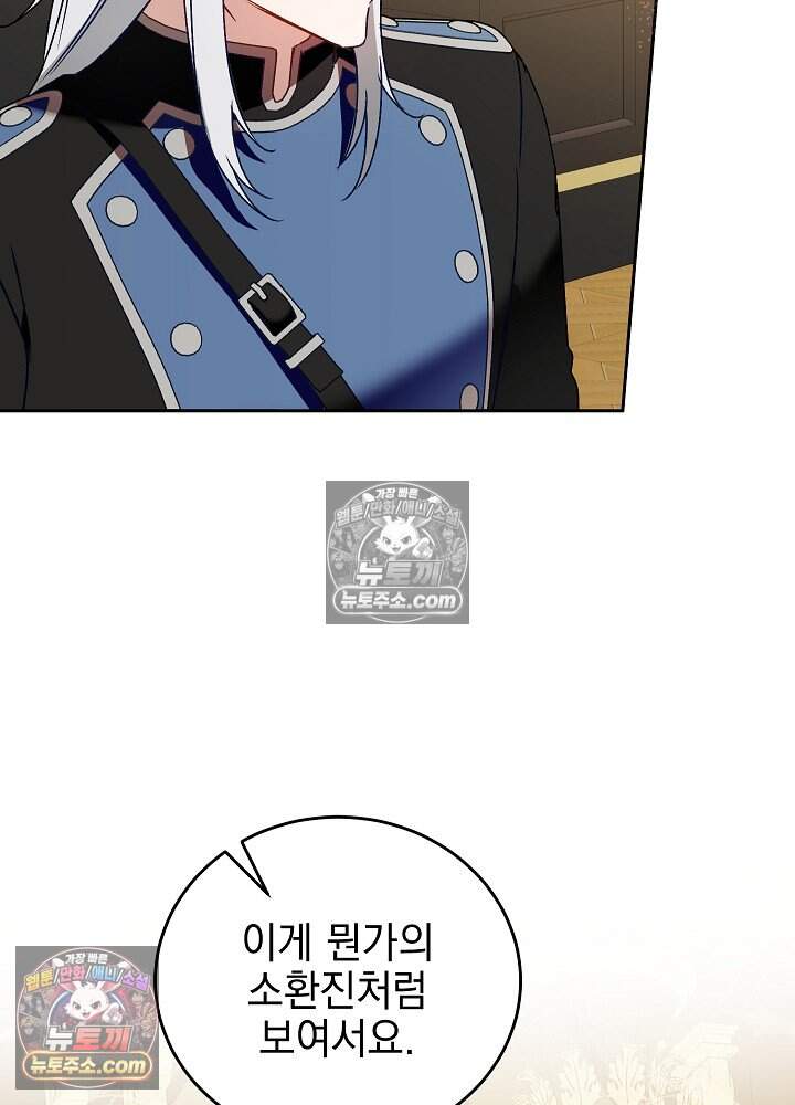공녀가 좀비를 숨김 50화 11