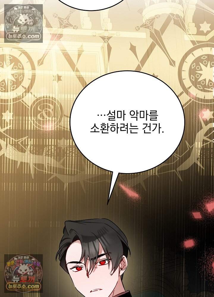공녀가 좀비를 숨김 50화 12