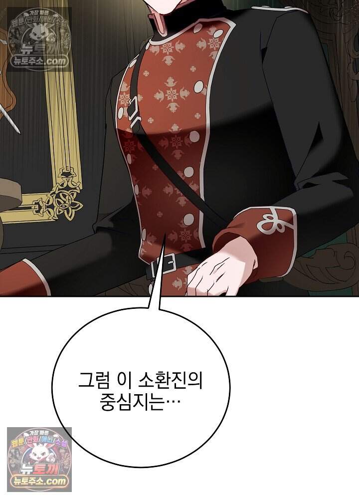 공녀가 좀비를 숨김 50화 13