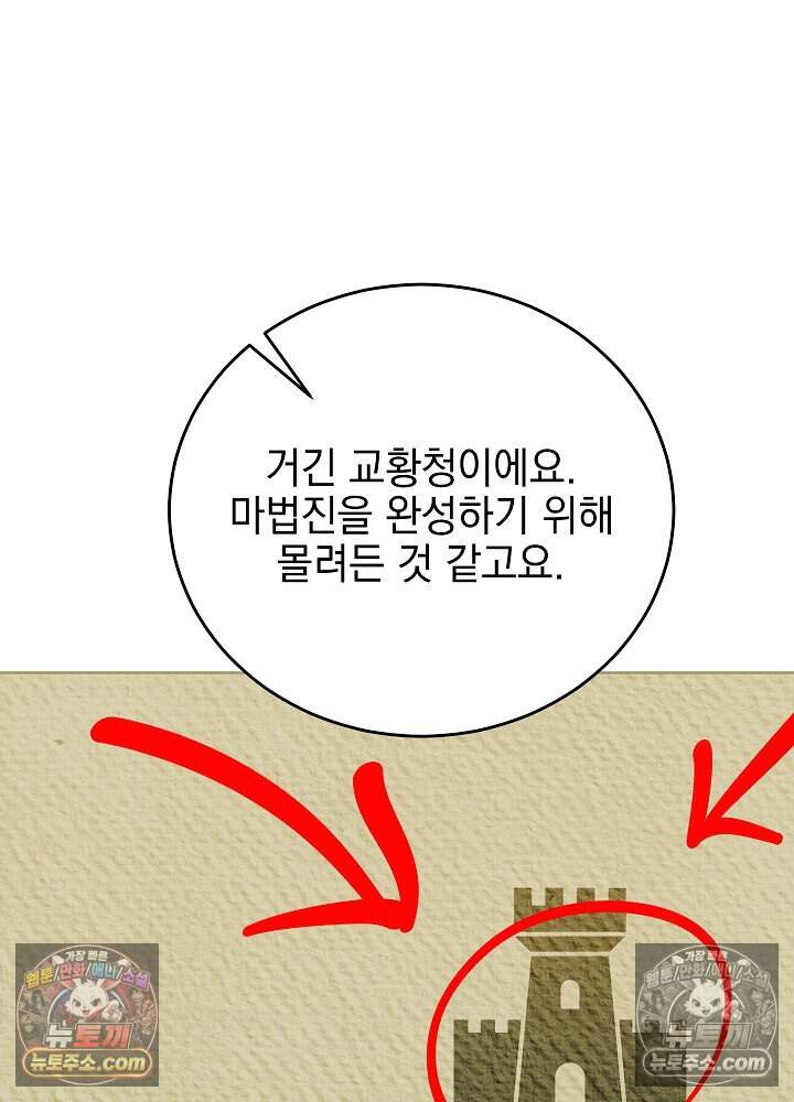 공녀가 좀비를 숨김 50화 14