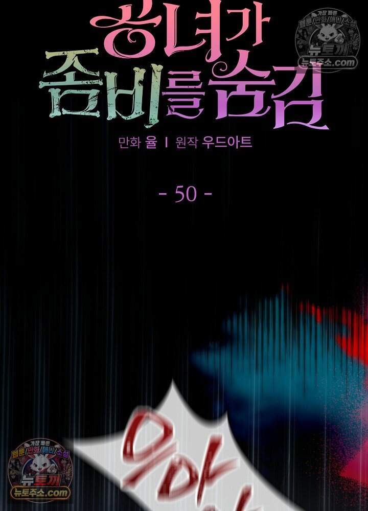공녀가 좀비를 숨김 50화 18