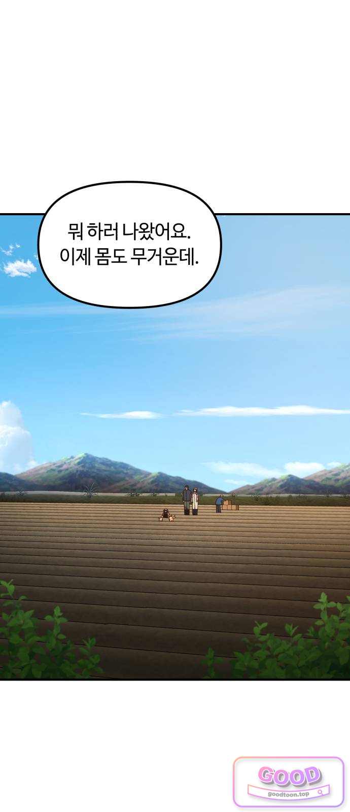 천재는 평범하게 살기로 했더 70화 1