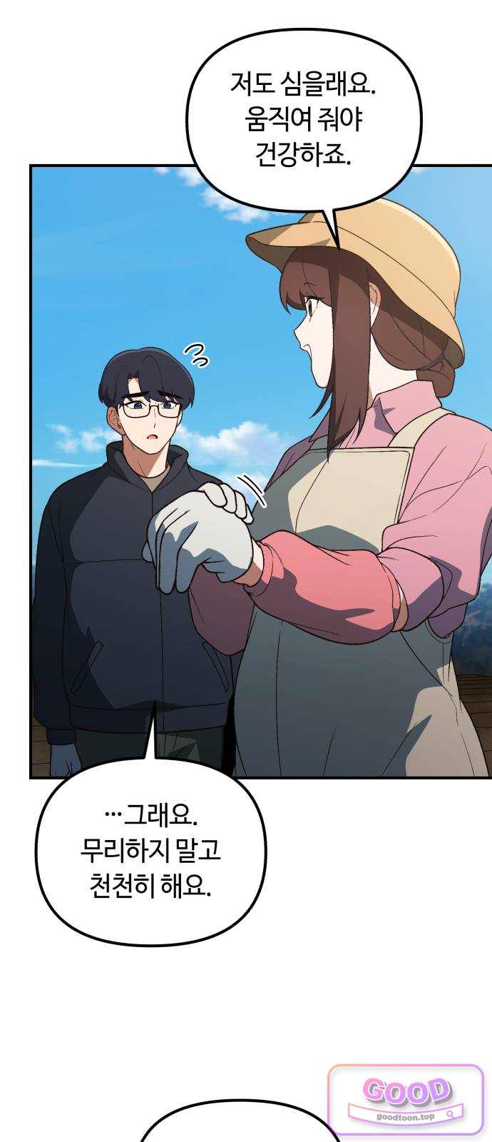 천재는 평범하게 살기로 했더 70화 2
