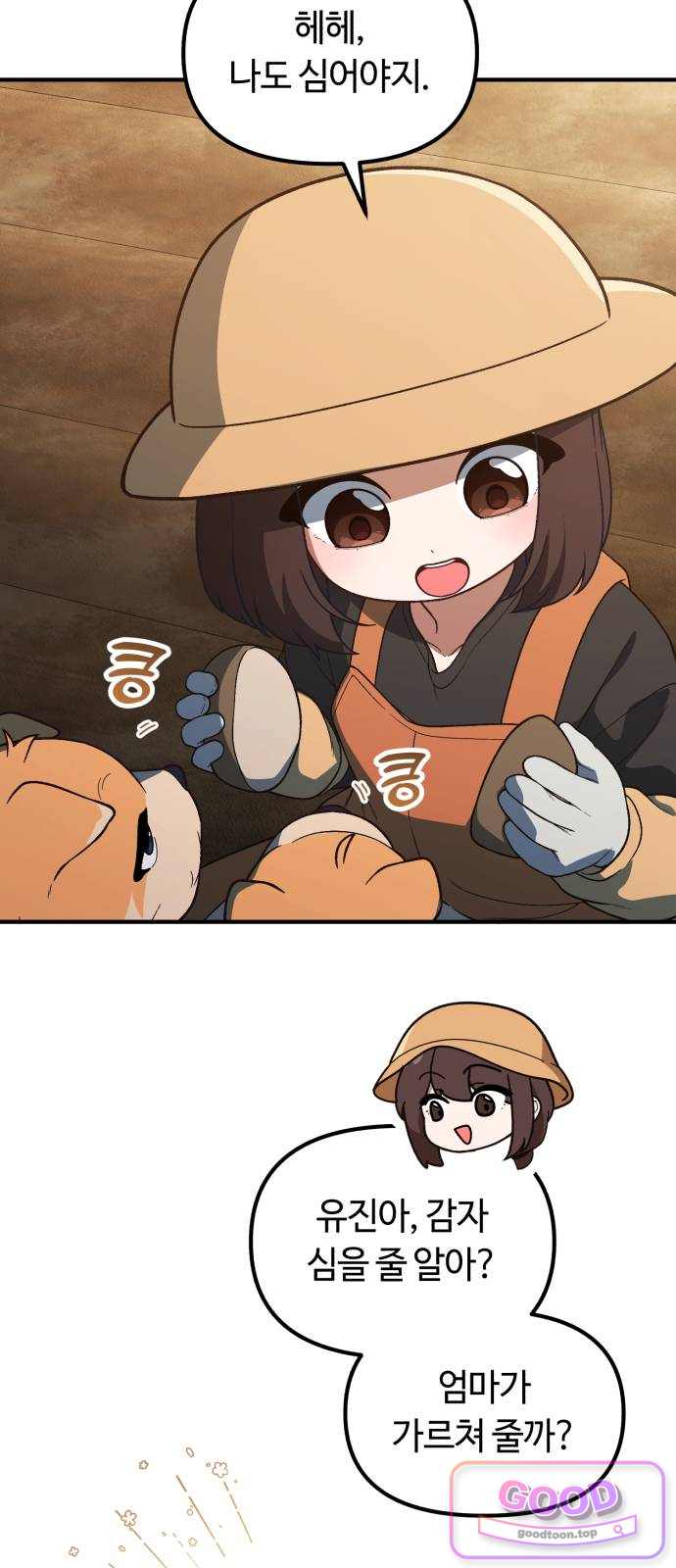 천재는 평범하게 살기로 했더 70화 3