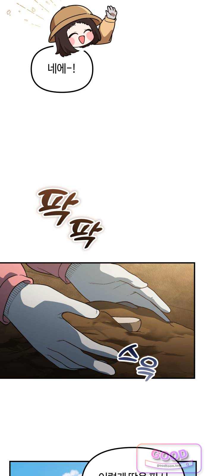 천재는 평범하게 살기로 했더 70화 4