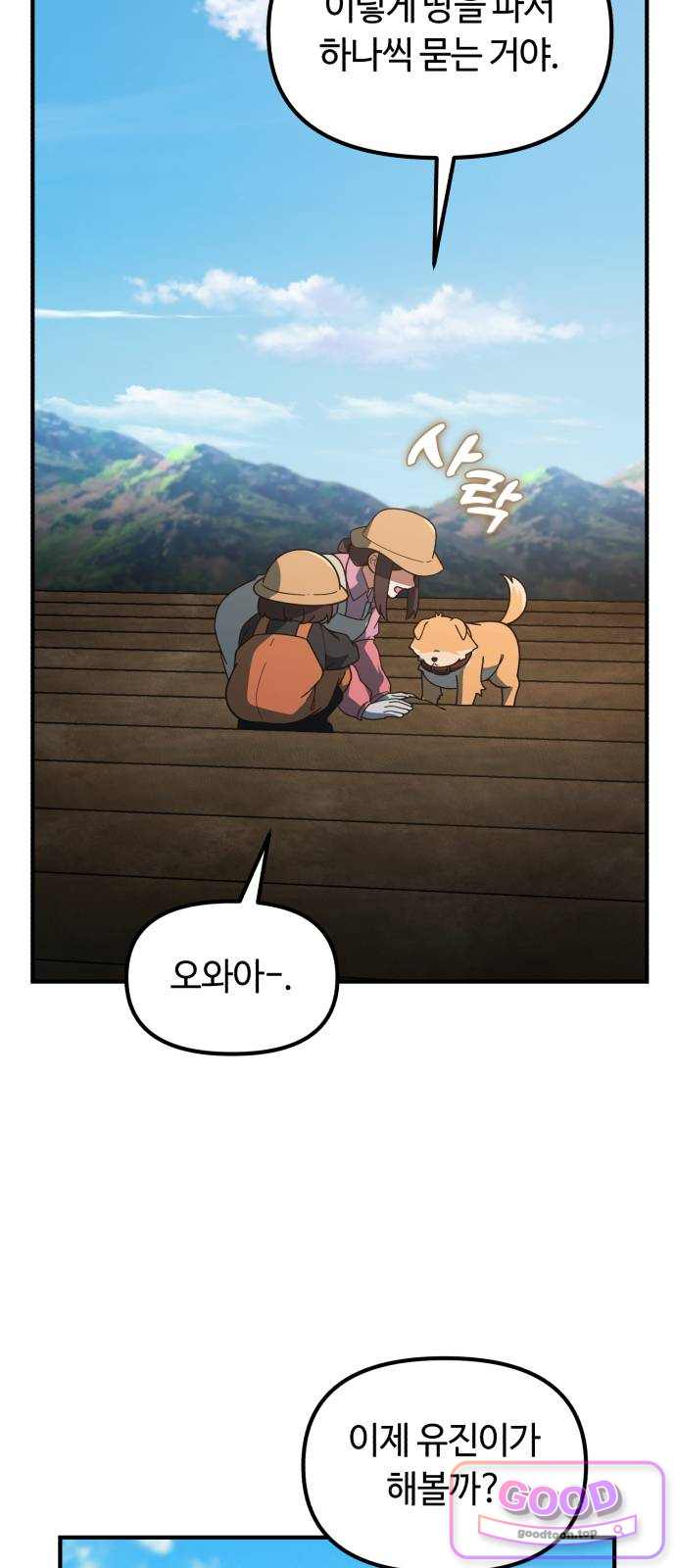 천재는 평범하게 살기로 했더 70화 5