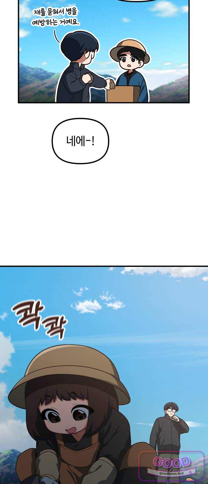 천재는 평범하게 살기로 했더 70화 6